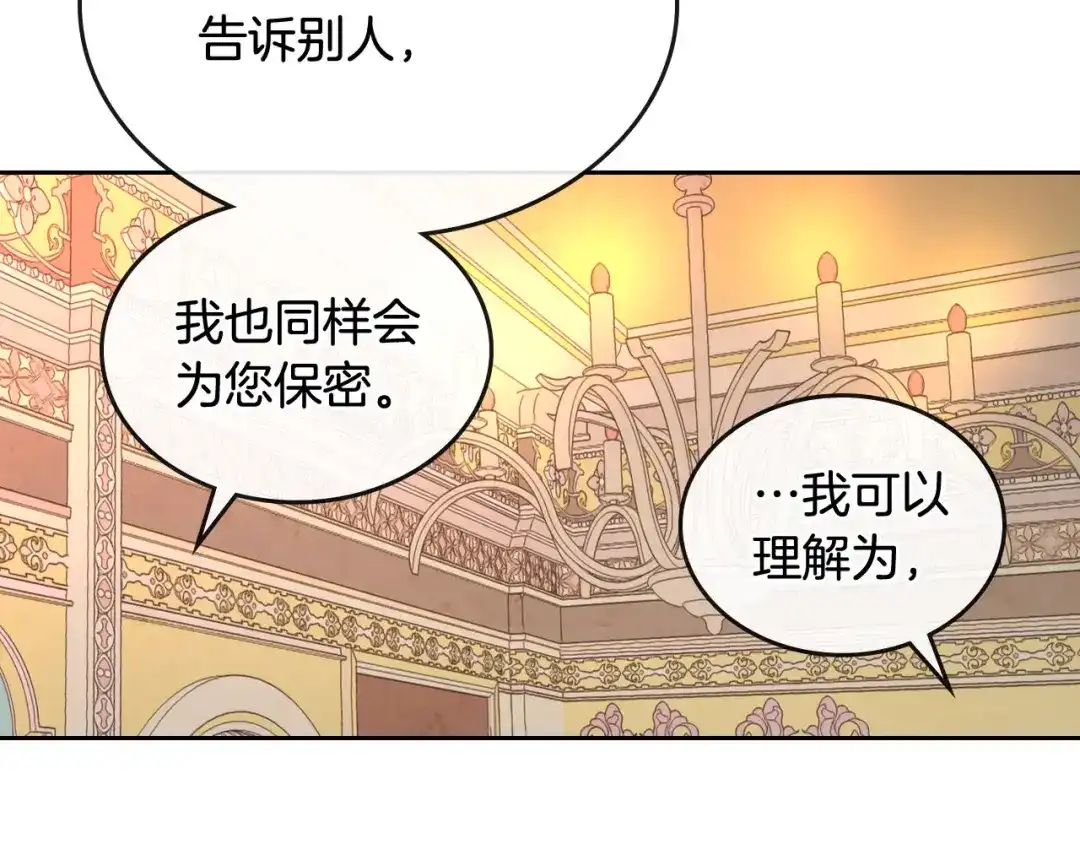 皇帝与女骑士 第95话 交朋友 第138页