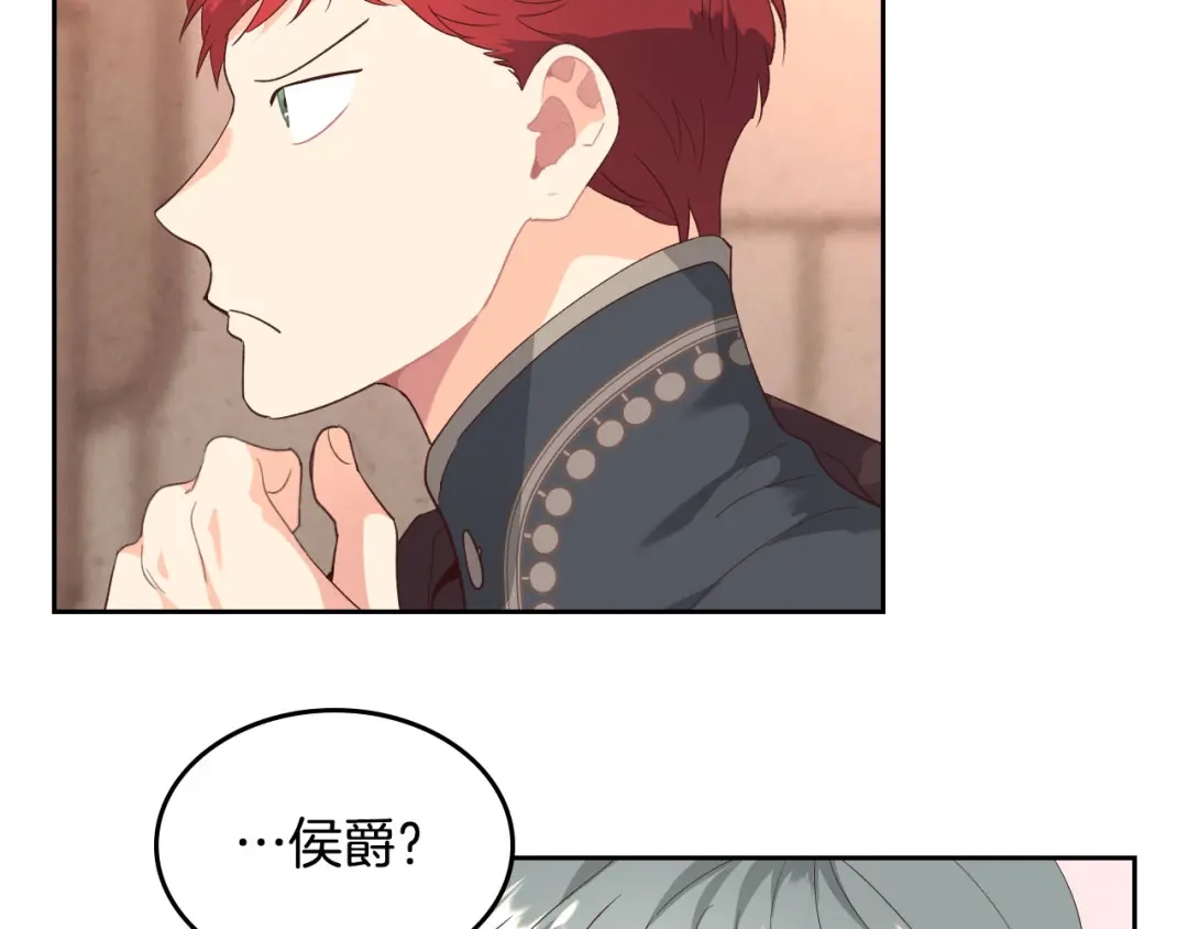皇帝与女骑士 第95话 交朋友 第28页