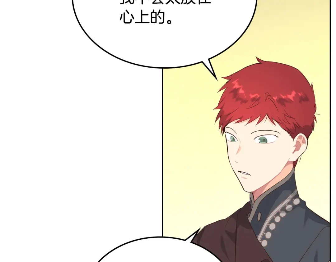 皇帝与女骑士 第95话 交朋友 第81页