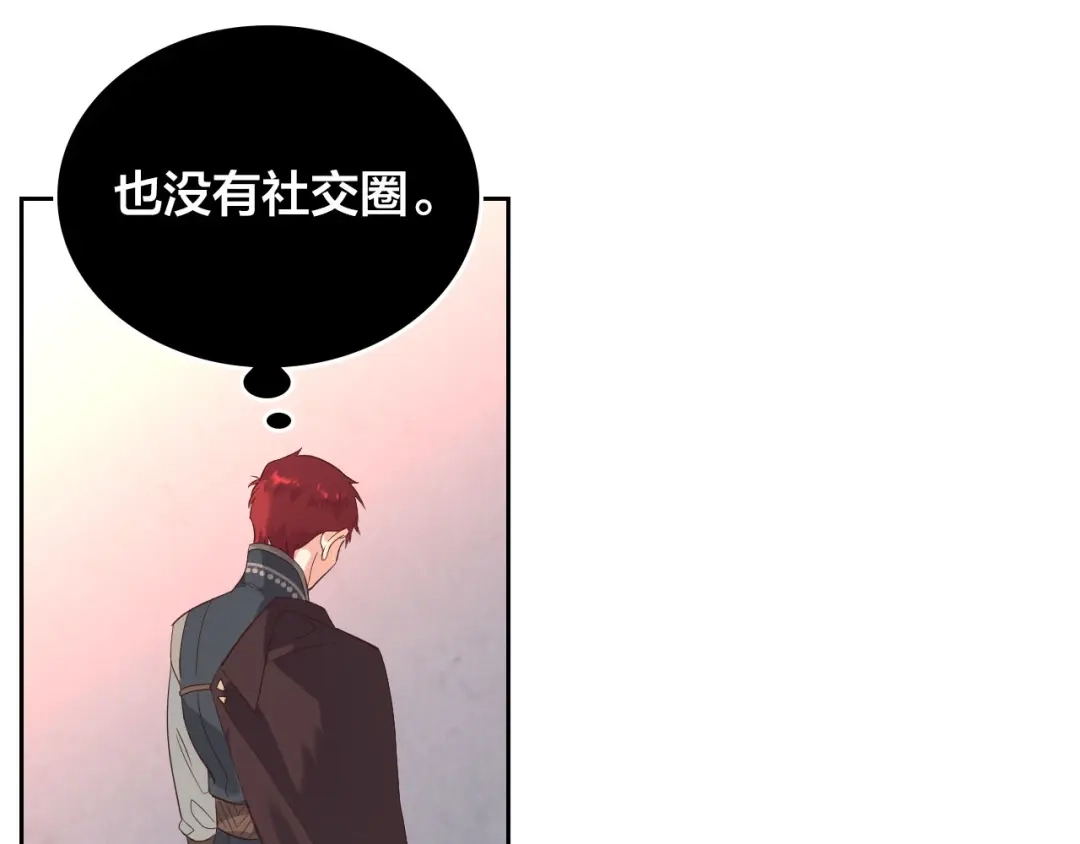 皇帝与女骑士 第95话 交朋友 第98页