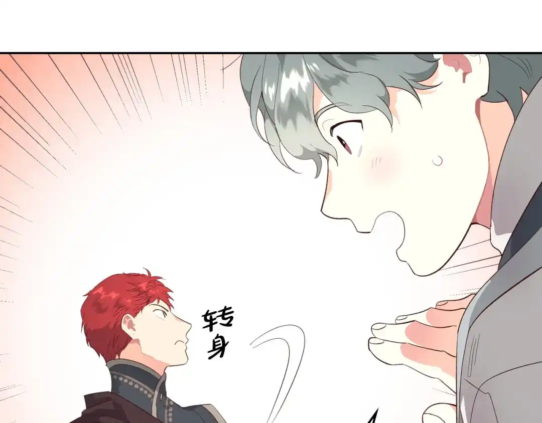 皇帝与女骑士 第95话 交朋友 第103页