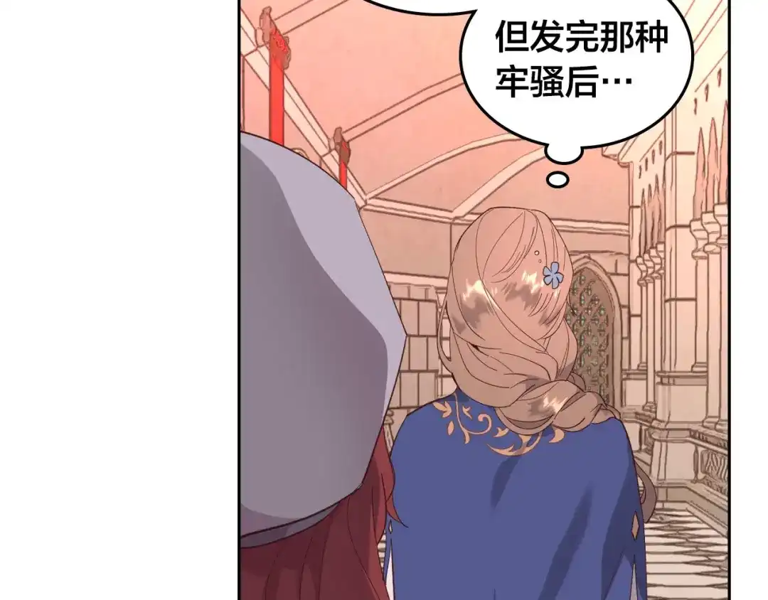皇帝与女骑士 第95话 交朋友 第12页