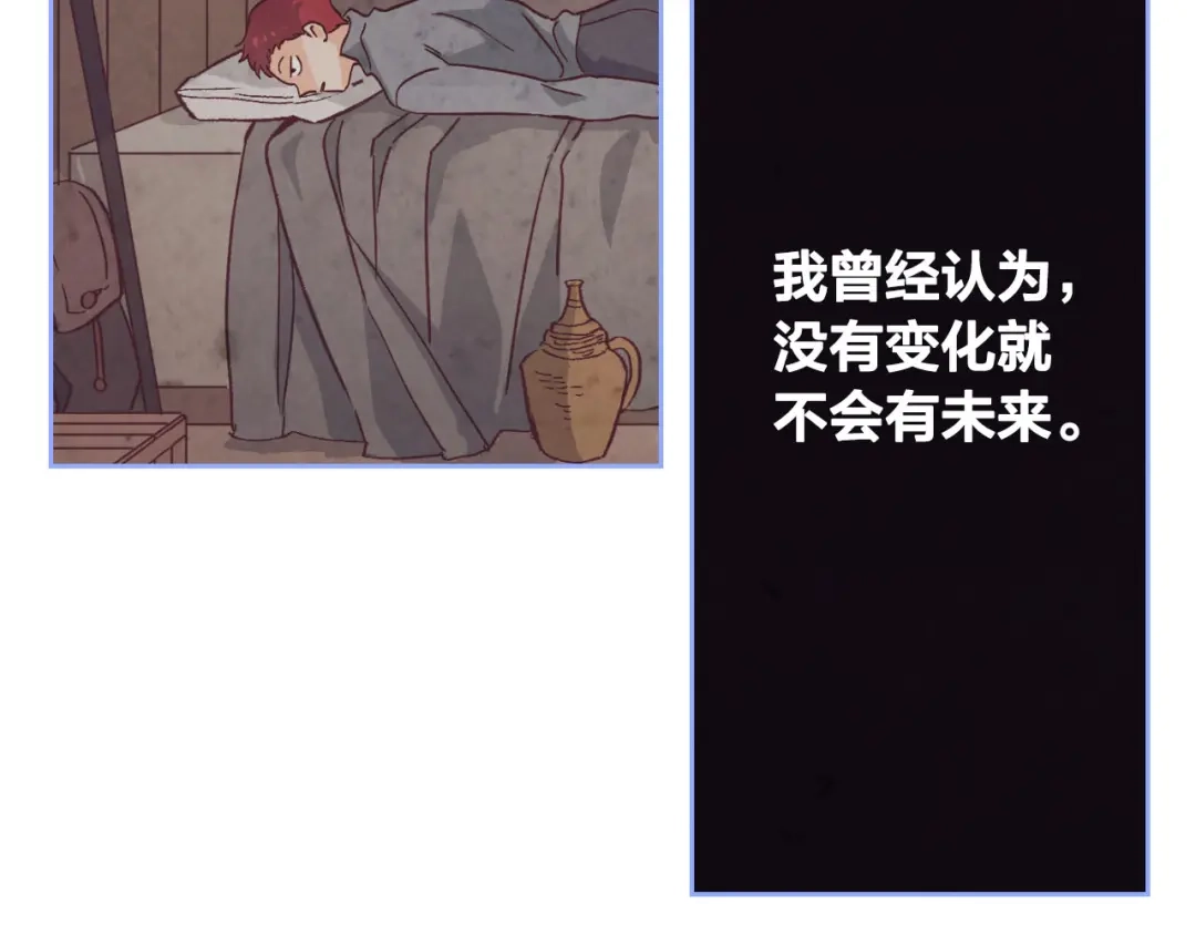 皇帝与女骑士 第95话 交朋友 第119页