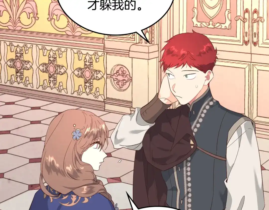 皇帝与女骑士 第95话 交朋友 第79页