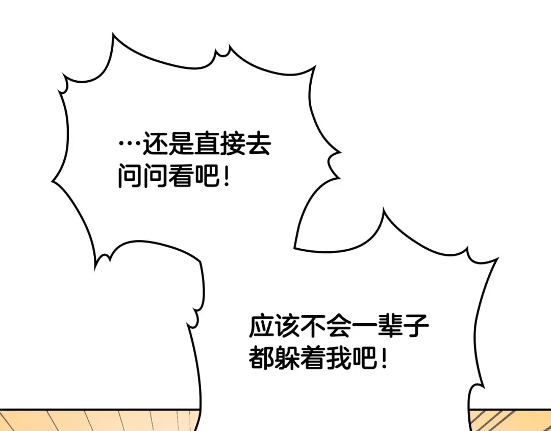 皇帝与女骑士 第95话 交朋友 第32页