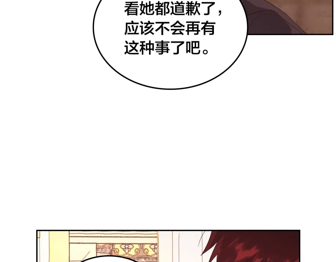 皇帝与女骑士 第95话 交朋友 第92页