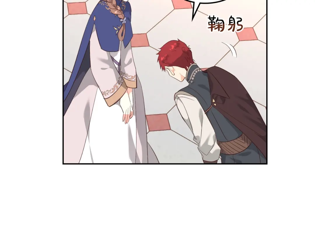 皇帝与女骑士 第95话 交朋友 第83页