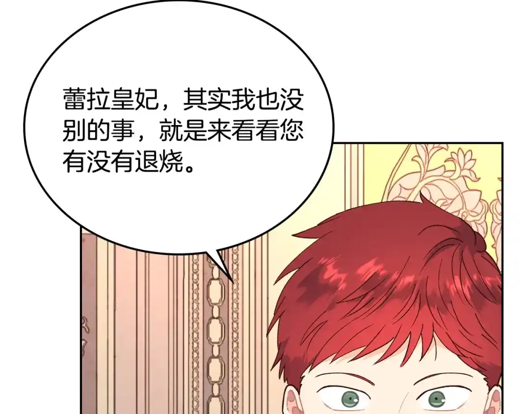 皇帝与女骑士 第95话 交朋友 第52页
