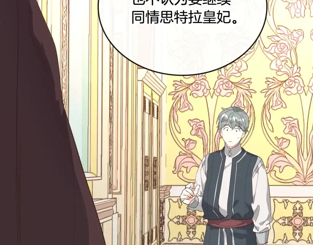 皇帝与女骑士 第95话 交朋友 第121页