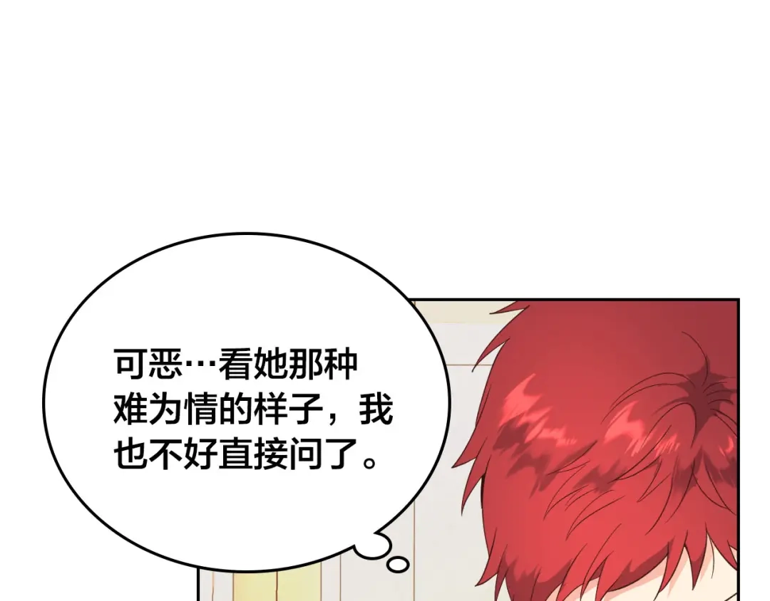 皇帝与女骑士 第95话 交朋友 第58页