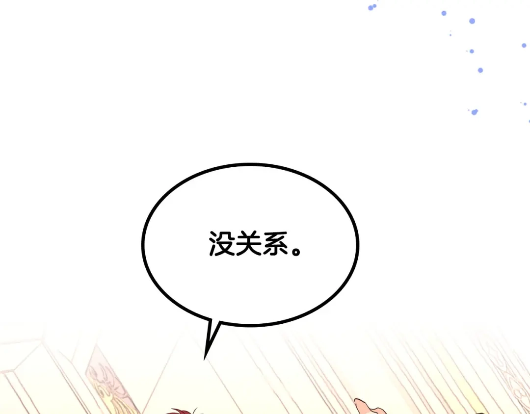 皇帝与女骑士 第95话 交朋友 第112页