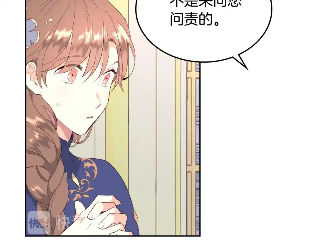 皇帝与女骑士 第95话 交朋友 第77页