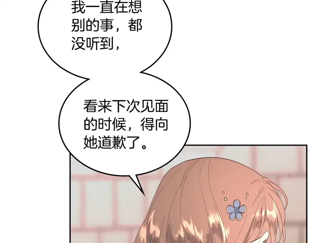 皇帝与女骑士 第95话 交朋友 第6页
