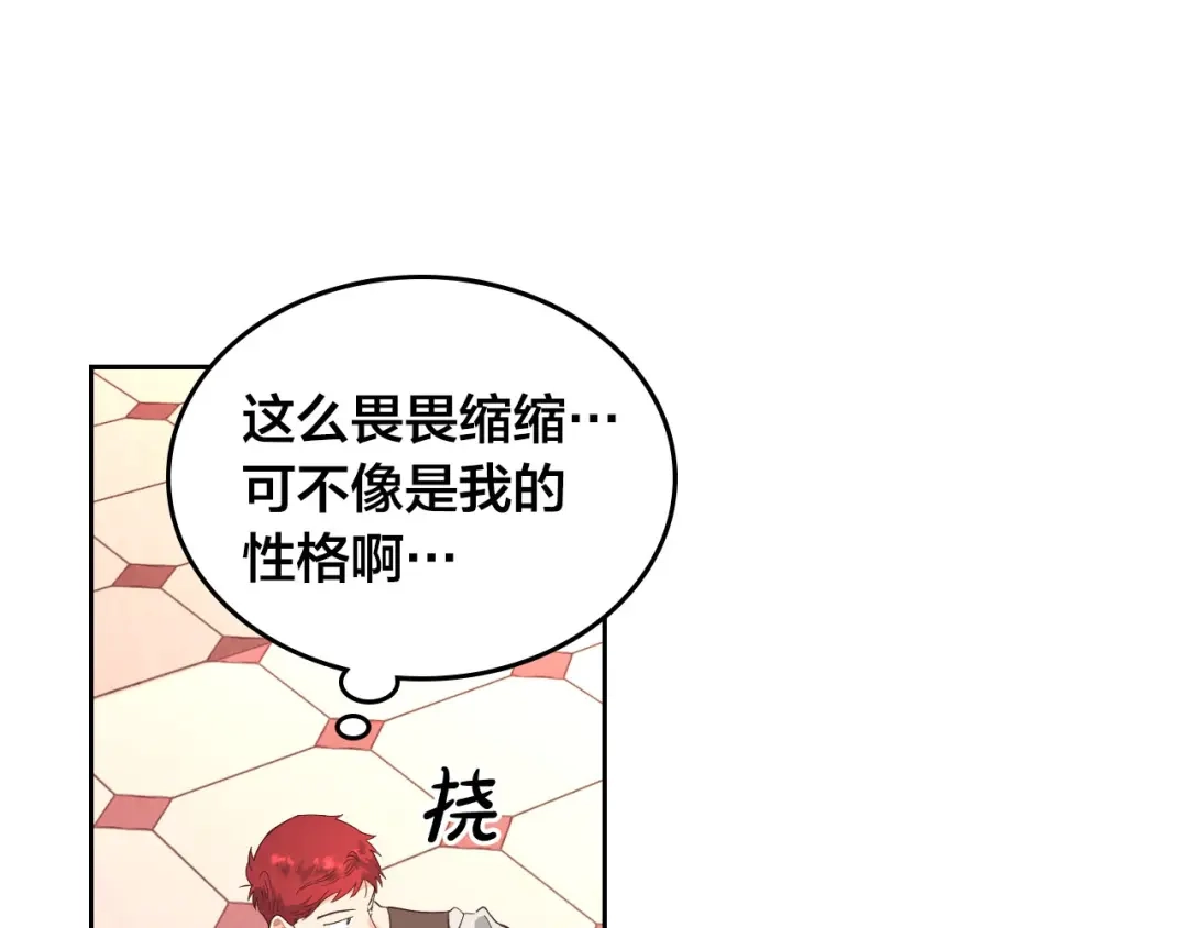 皇帝与女骑士 第95话 交朋友 第60页