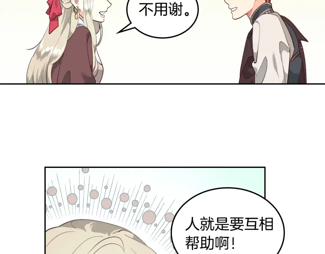皇帝与女骑士 第96话 送礼之道 第123页
