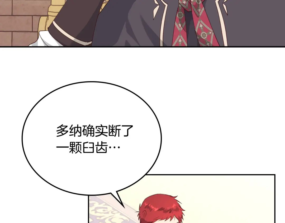 皇帝与女骑士 第96话 送礼之道 第75页