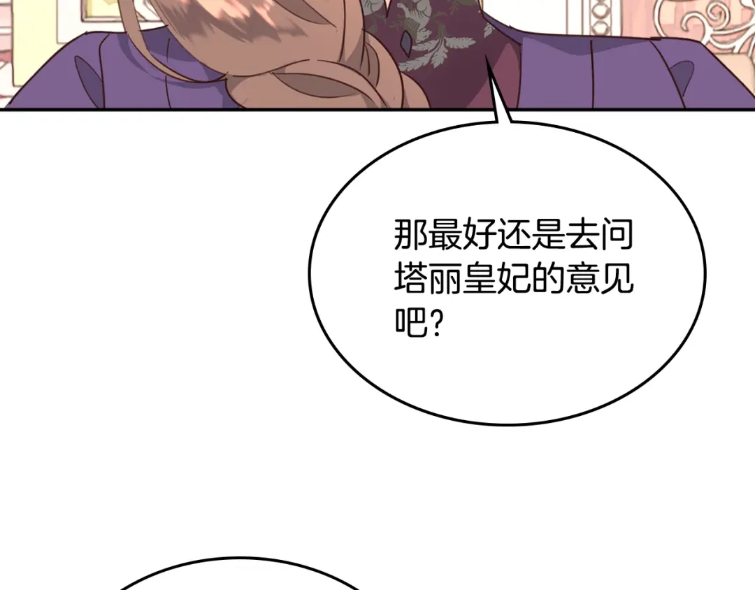 皇帝与女骑士 第96话 送礼之道 第87页