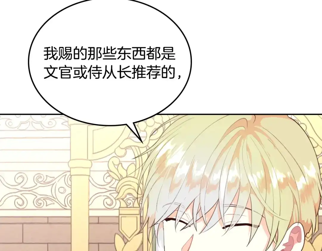 皇帝与女骑士 第96话 送礼之道 第81页