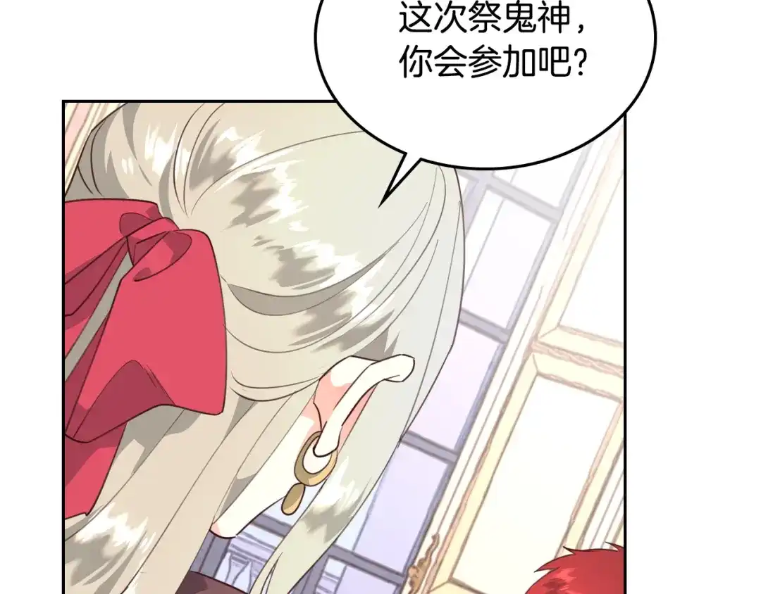皇帝与女骑士 第96话 送礼之道 第127页
