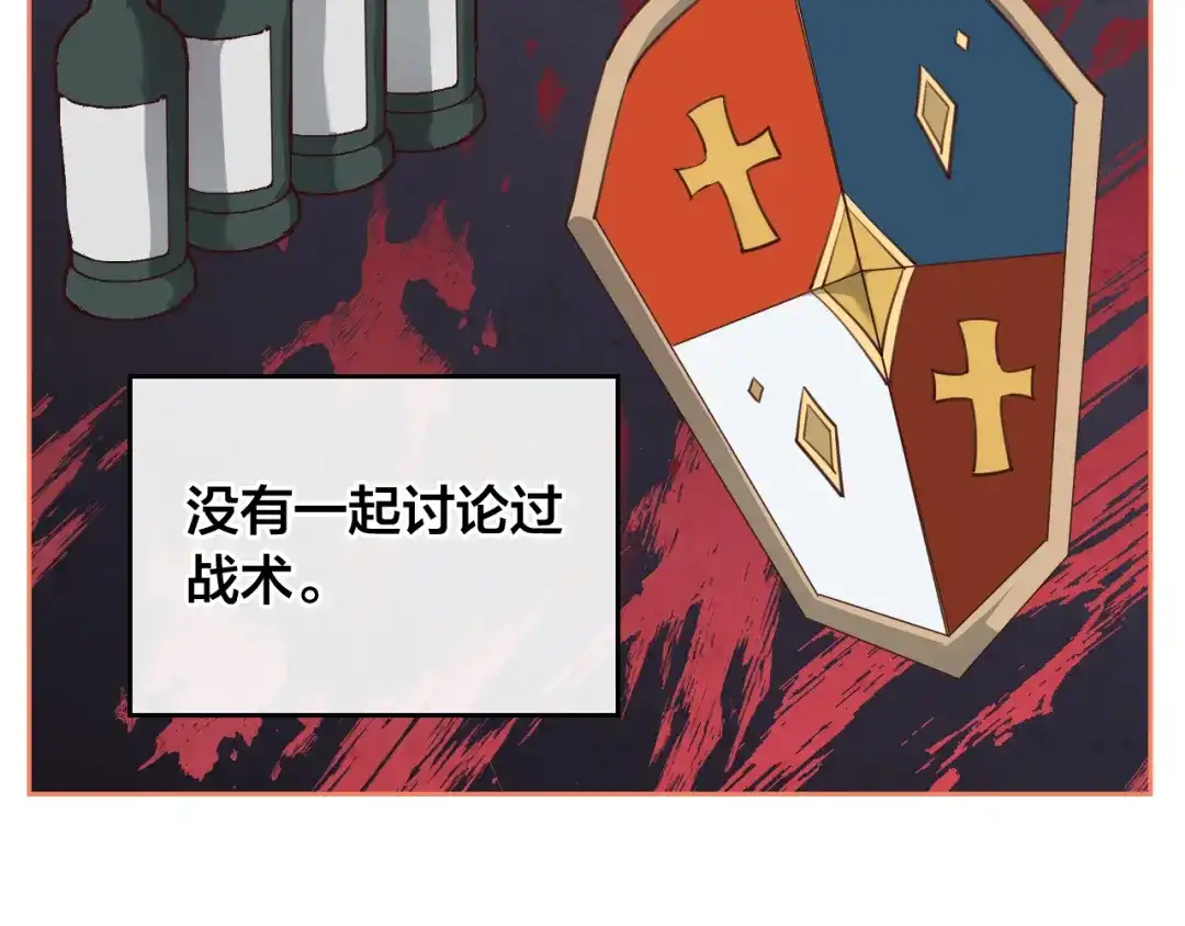 皇帝与女骑士 第96话 送礼之道 第7页