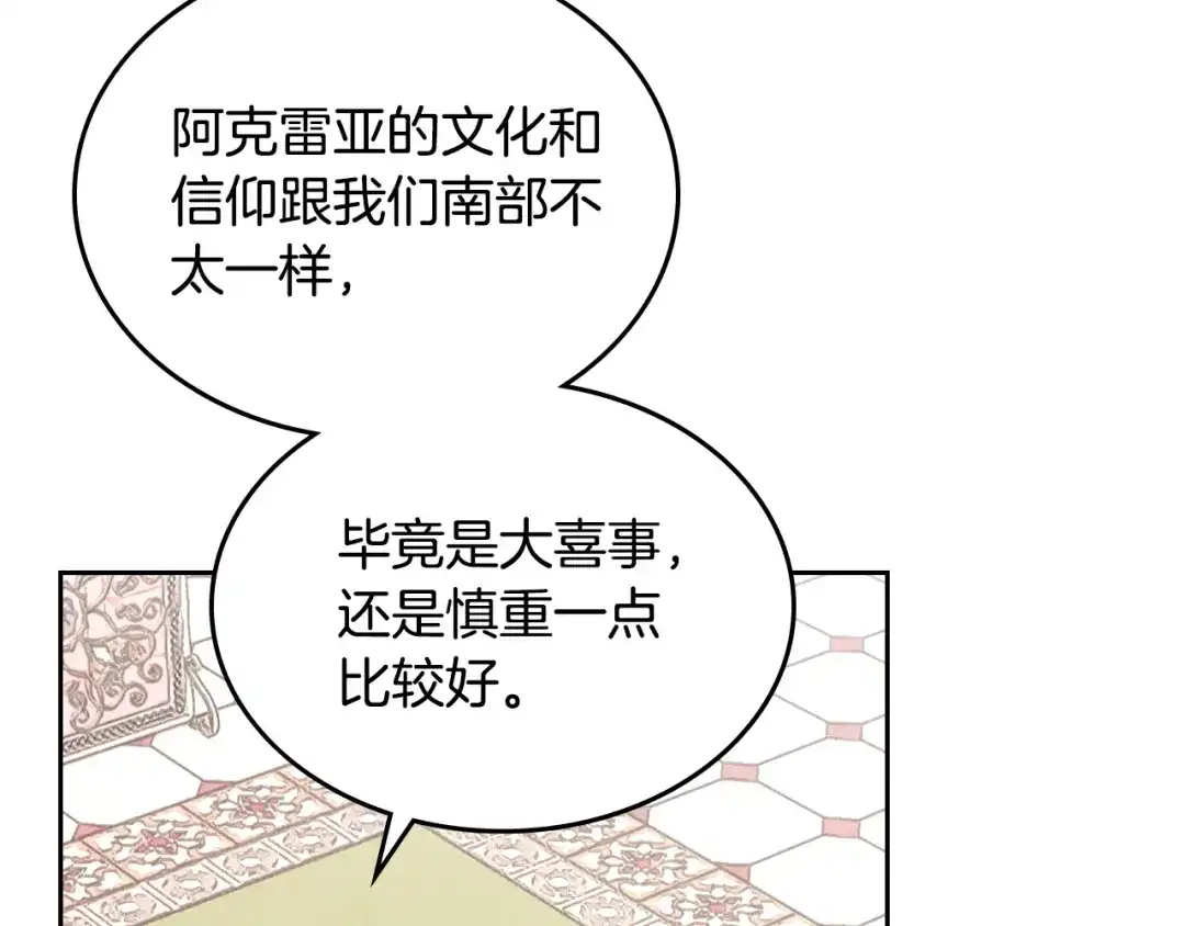 皇帝与女骑士 第96话 送礼之道 第88页