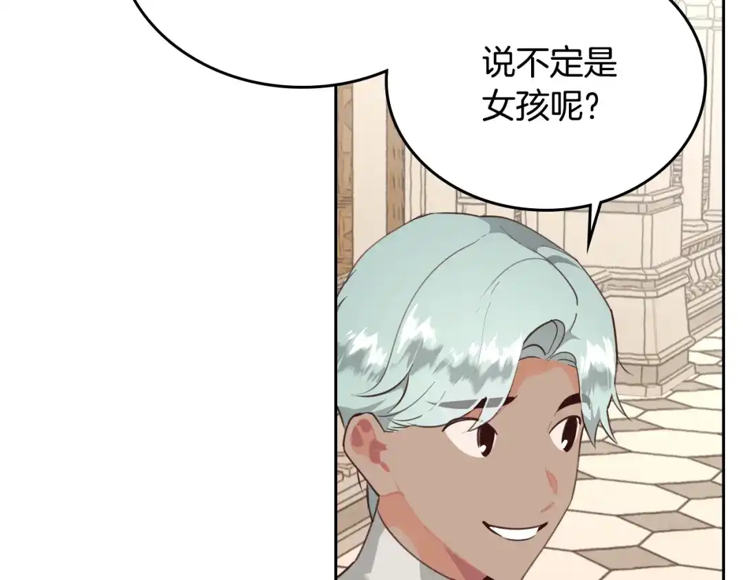 皇帝与女骑士 第96话 送礼之道 第64页