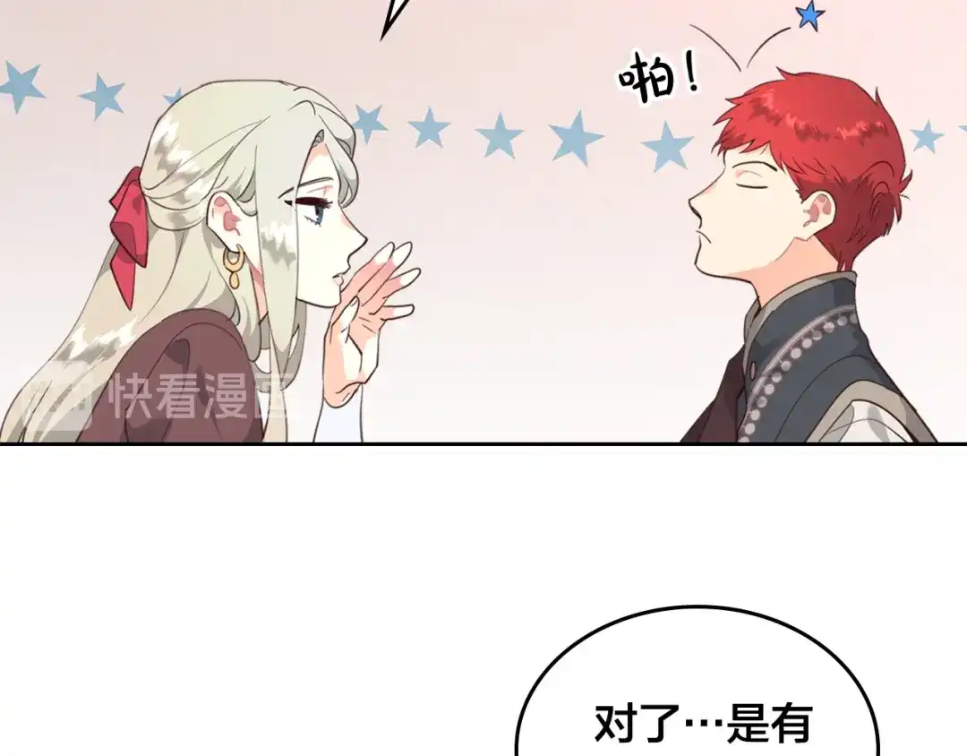 皇帝与女骑士 第96话 送礼之道 第116页