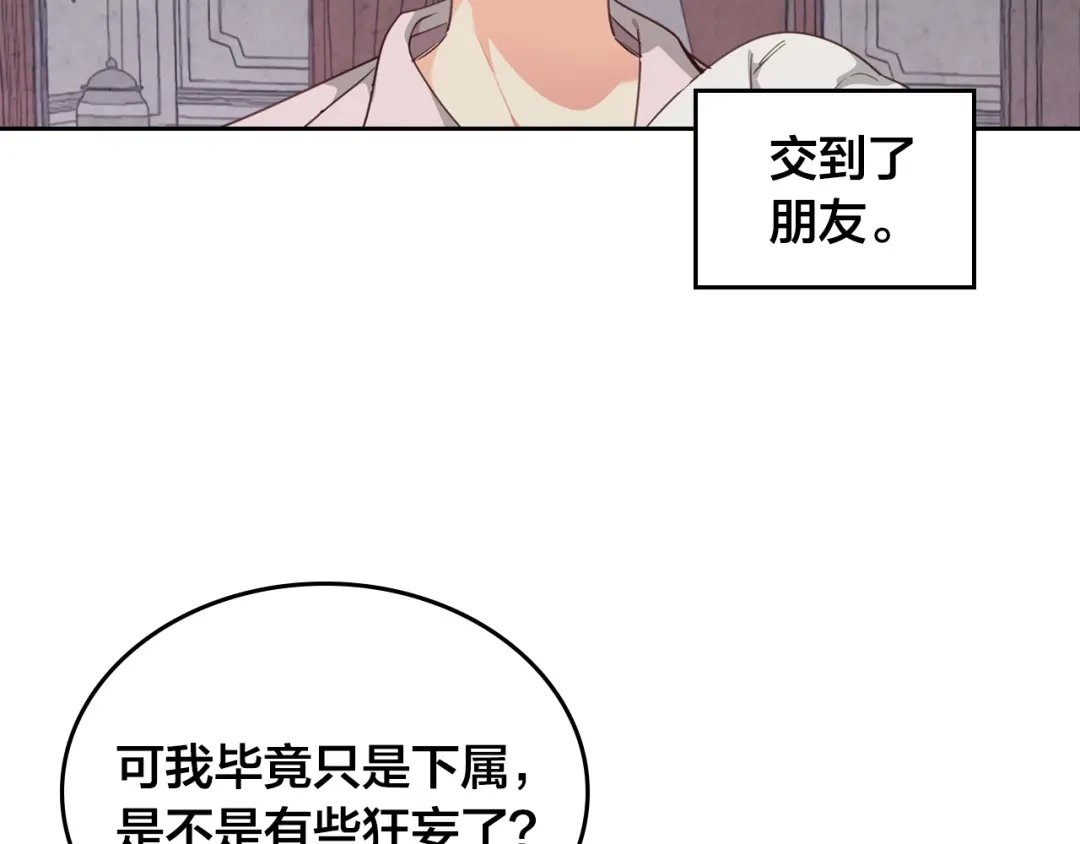 皇帝与女骑士 第96话 送礼之道 第37页