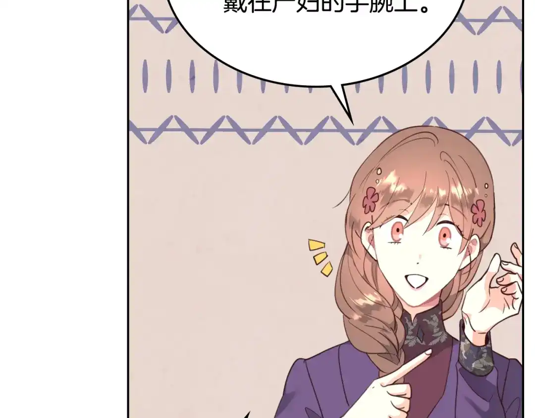 皇帝与女骑士 第96话 送礼之道 第94页