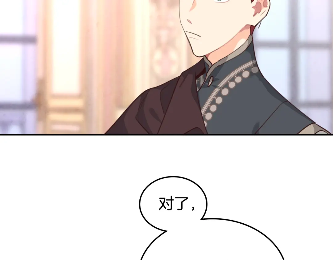 皇帝与女骑士 第96话 送礼之道 第126页