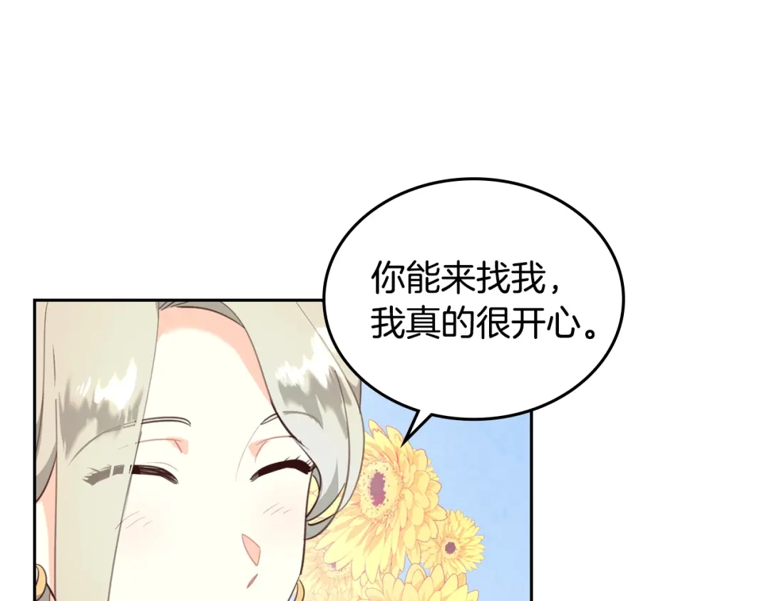 皇帝与女骑士 第96话 送礼之道 第104页