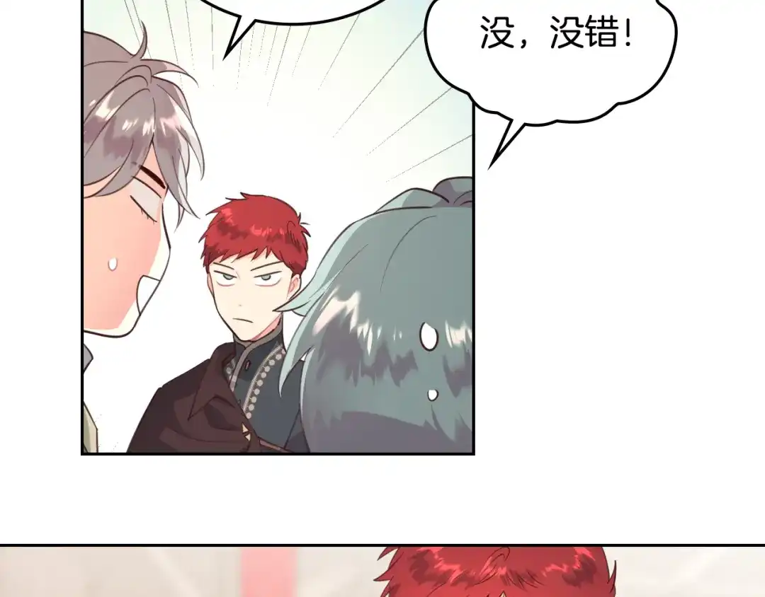 皇帝与女骑士 第96话 送礼之道 第70页