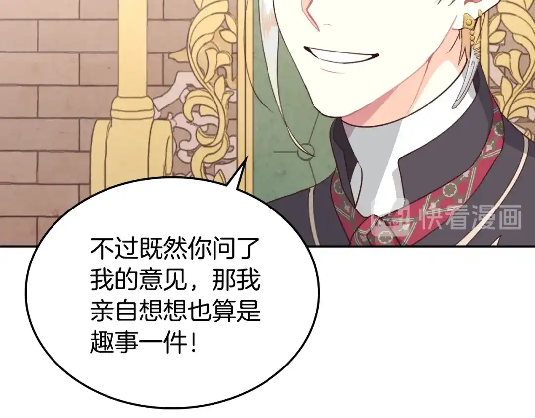 皇帝与女骑士 第96话 送礼之道 第82页