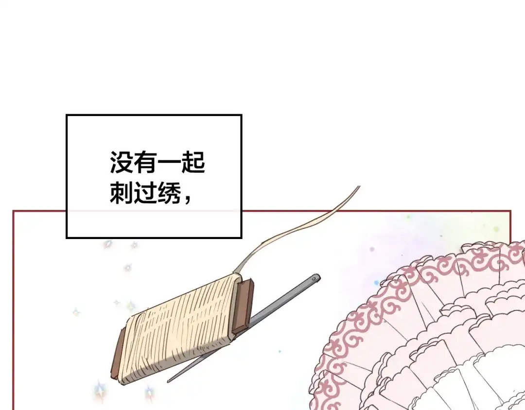 皇帝与女骑士 第96话 送礼之道 第8页