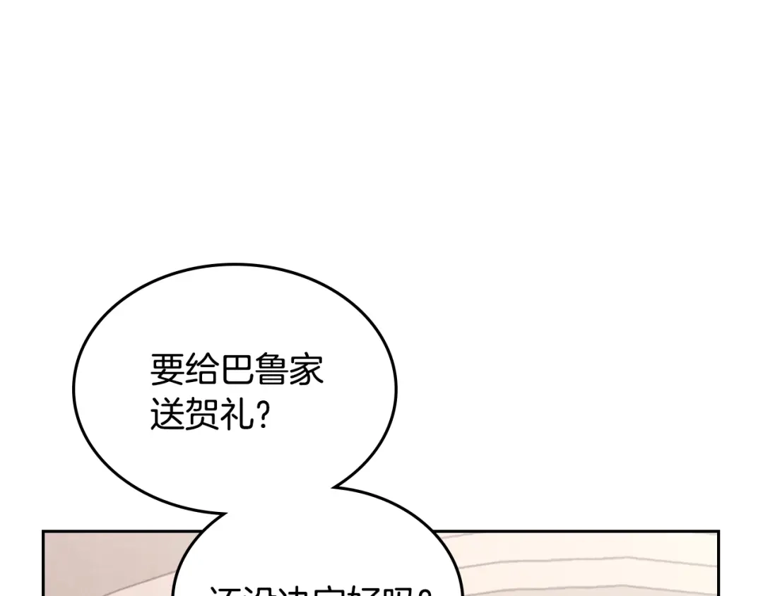 皇帝与女骑士 第96话 送礼之道 第59页