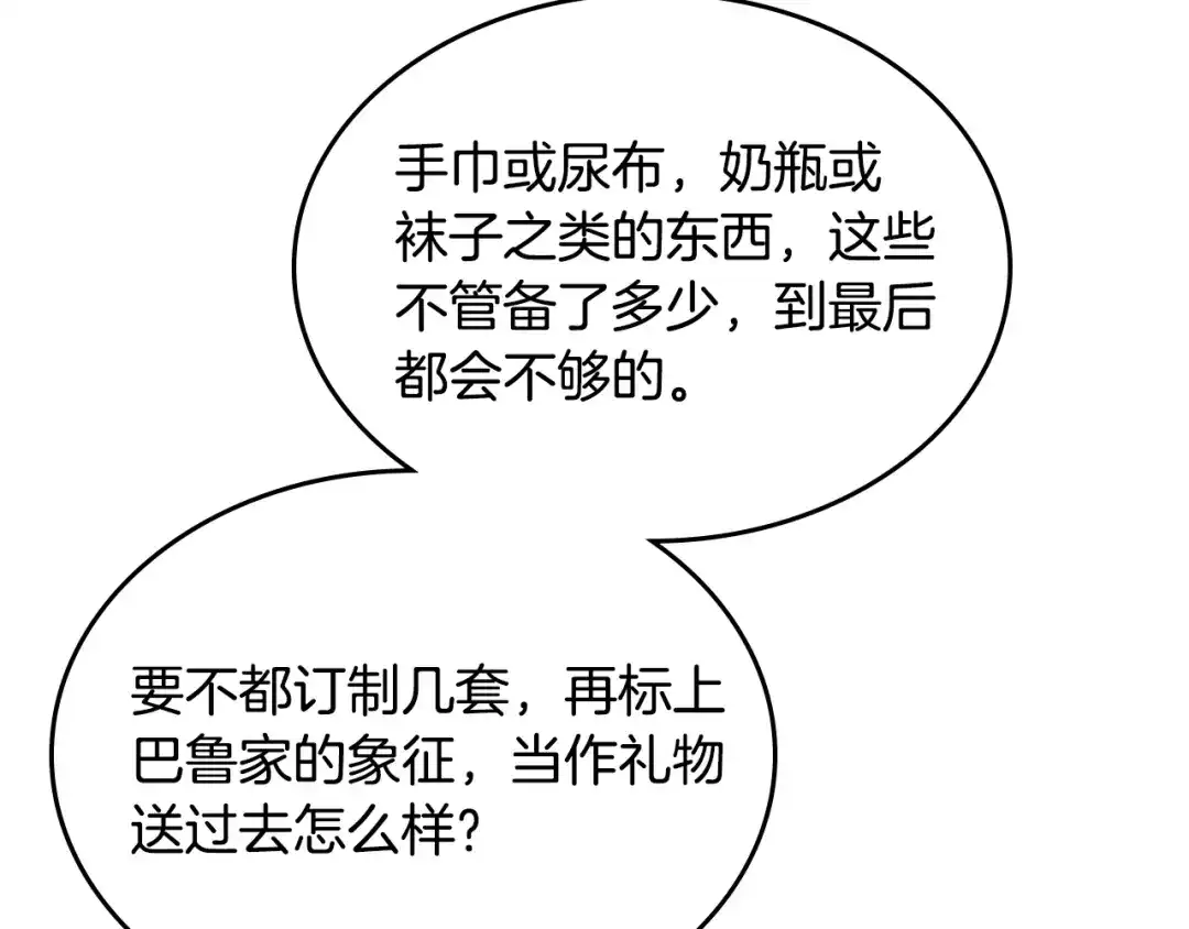 皇帝与女骑士 第96话 送礼之道 第119页