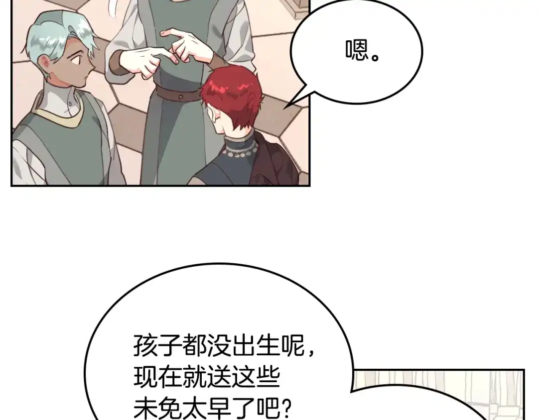 皇帝与女骑士 第96话 送礼之道 第63页