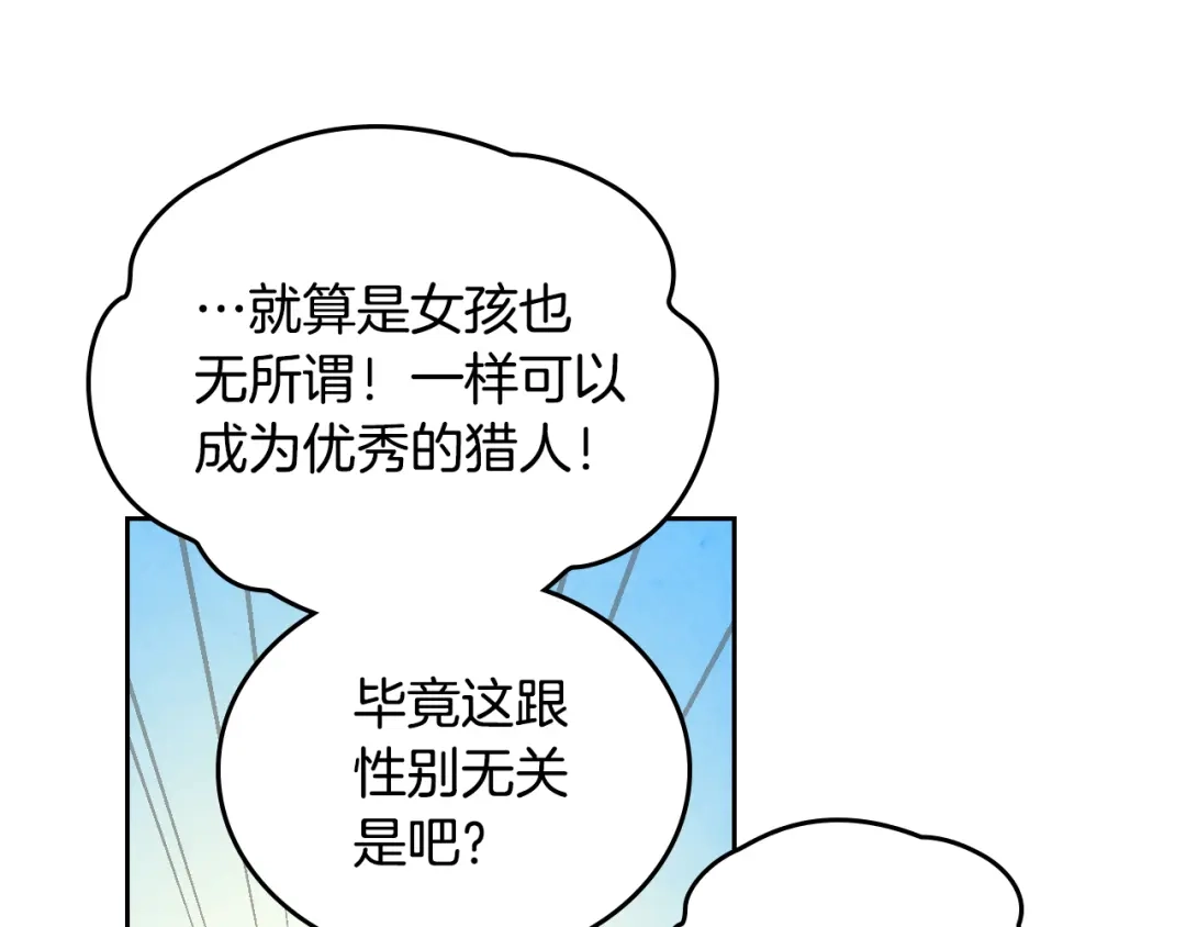 皇帝与女骑士 第96话 送礼之道 第69页
