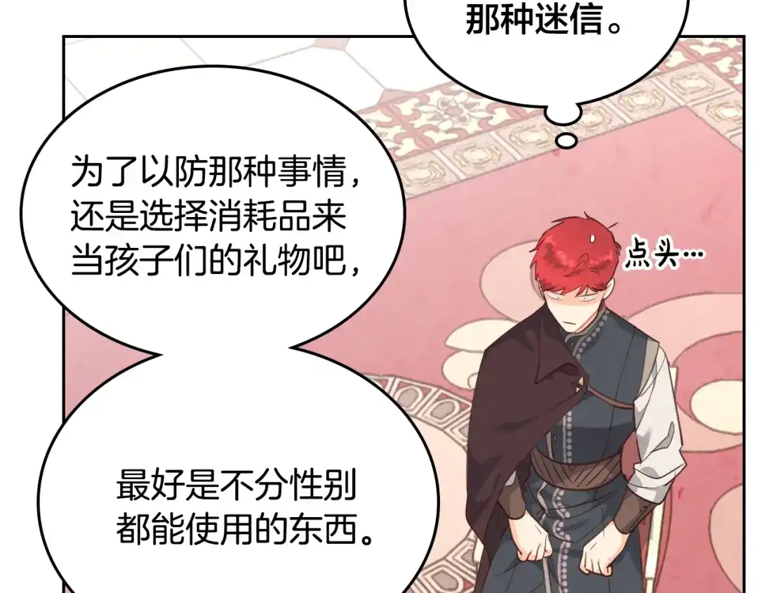 皇帝与女骑士 第96话 送礼之道 第117页