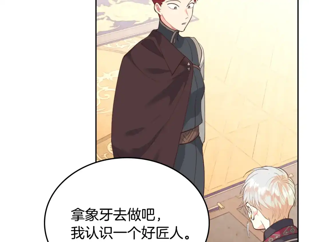 皇帝与女骑士 第96话 送礼之道 第76页