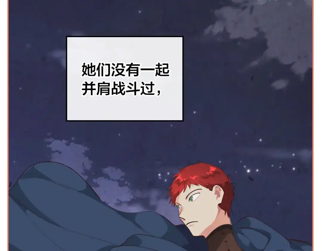 皇帝与女骑士 第96话 送礼之道 第4页