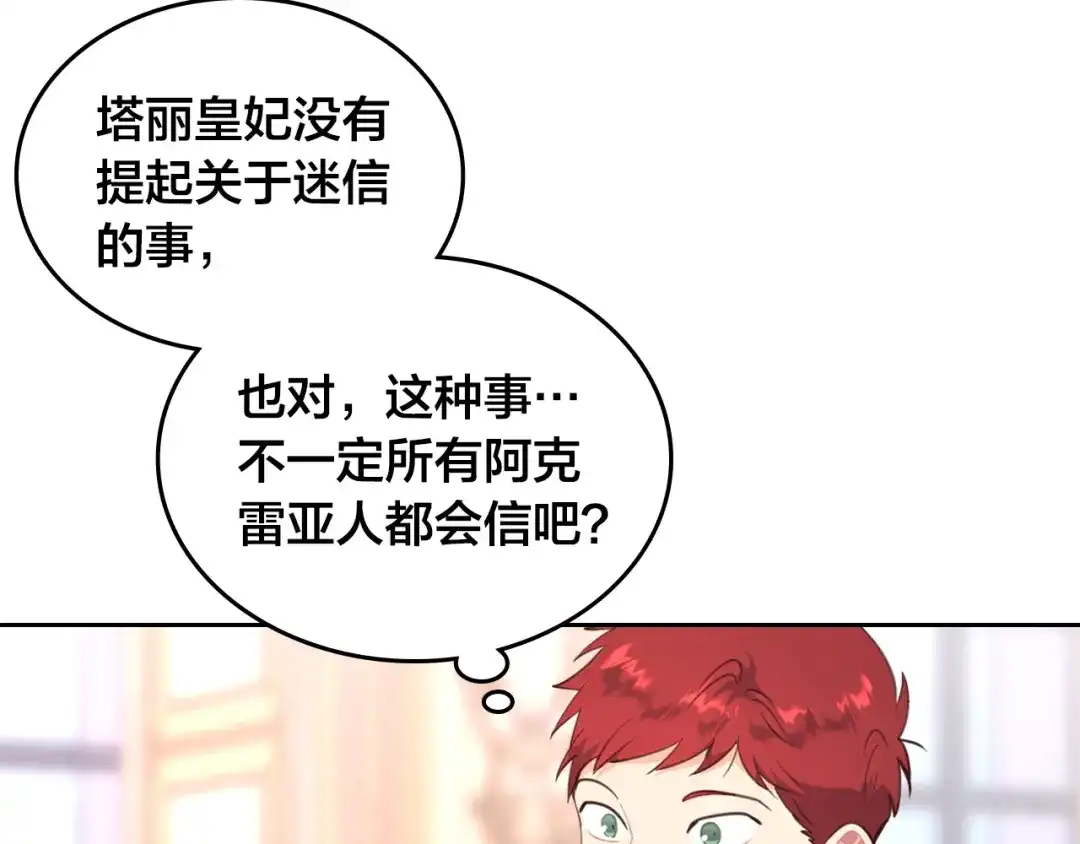 皇帝与女骑士 第96话 送礼之道 第125页