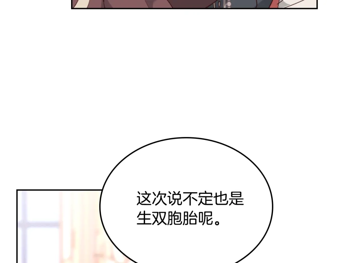 皇帝与女骑士 第96话 送礼之道 第111页