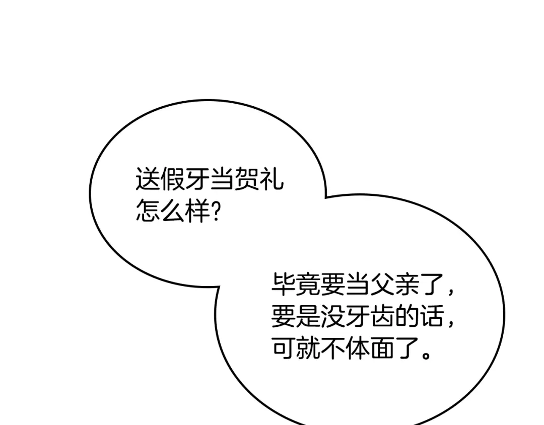 皇帝与女骑士 第96话 送礼之道 第73页
