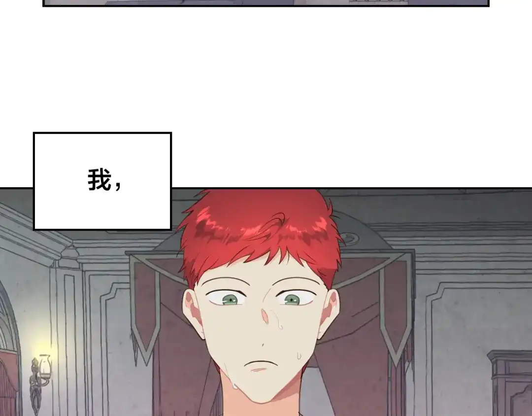 皇帝与女骑士 第96话 送礼之道 第36页