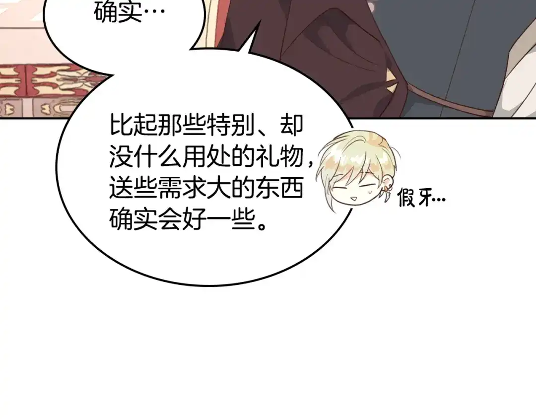 皇帝与女骑士 第96话 送礼之道 第121页