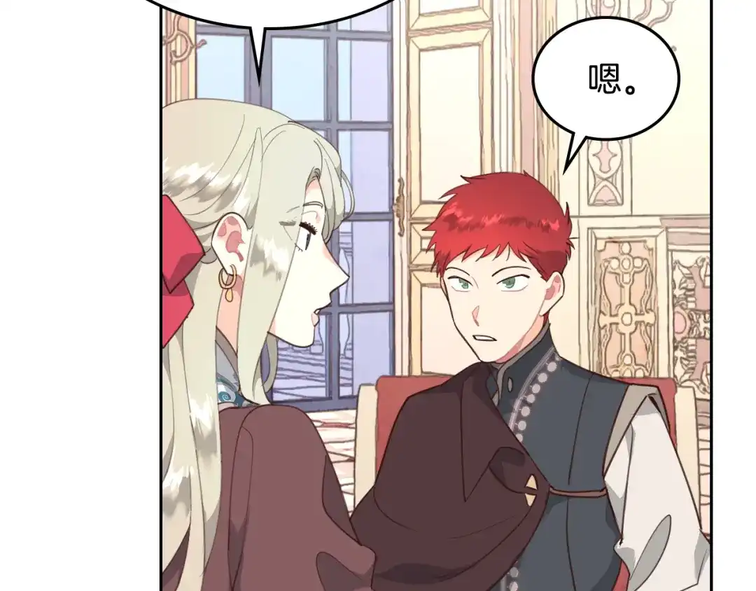 皇帝与女骑士 第96话 送礼之道 第110页