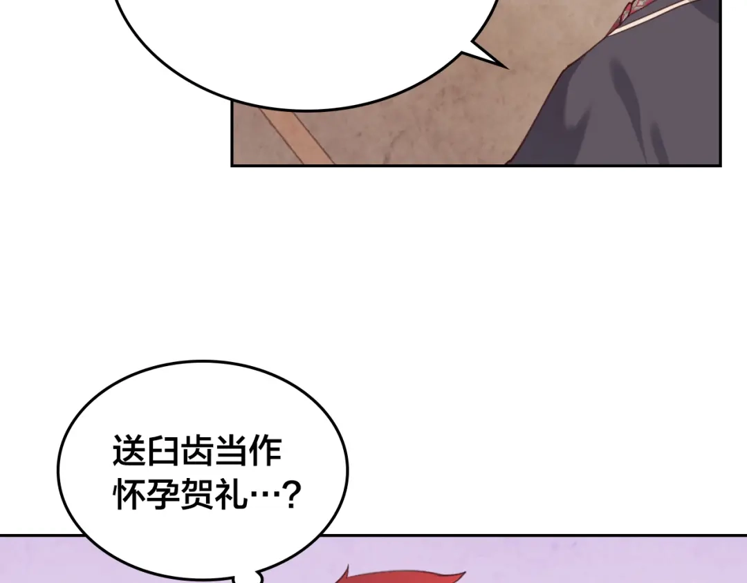 皇帝与女骑士 第96话 送礼之道 第77页