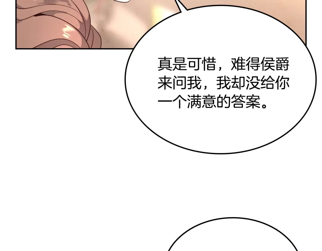 皇帝与女骑士 第96话 送礼之道 第91页