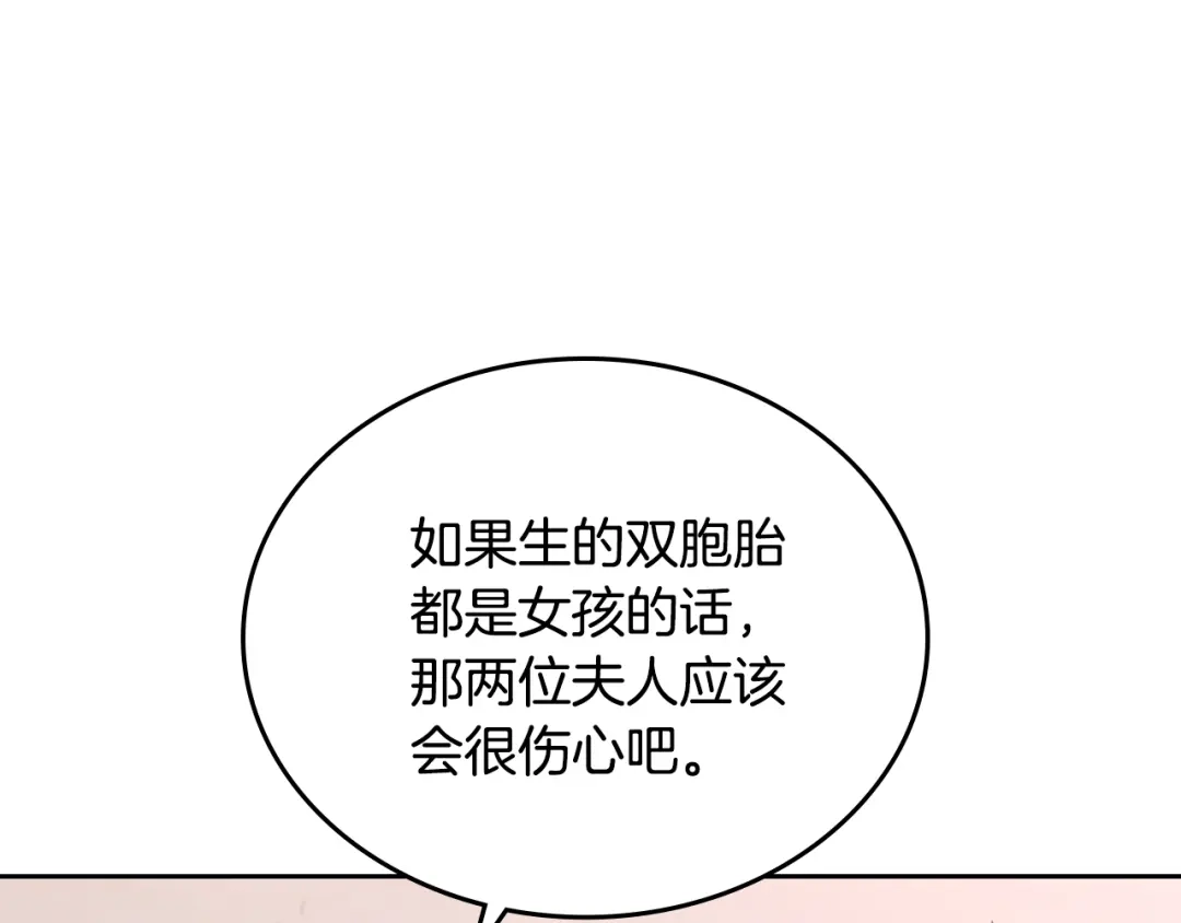 皇帝与女骑士 第96话 送礼之道 第115页